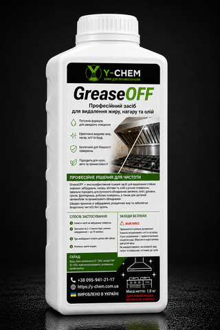 GreaseOFF &mdash; Професійний засіб для видалення жиру, нагару та олій 125 фото